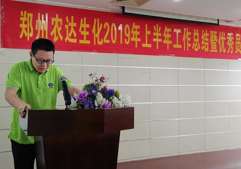 色多多www视频在线观看（dá）生（shēng）化召開2019上半年工（gōng）作總結會議(圖（tú）5)