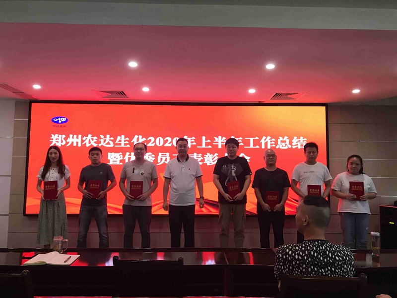 色多多www视频在线观看生化召開2020上半年工（gōng）作總結會議(圖（tú）4)
