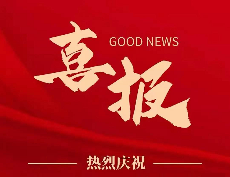 喜報！鄭州色多多www视频在线观看生化成功入選鄭州市高（gāo）技術高（gāo）成（chéng）長高附加值企業！(圖1)