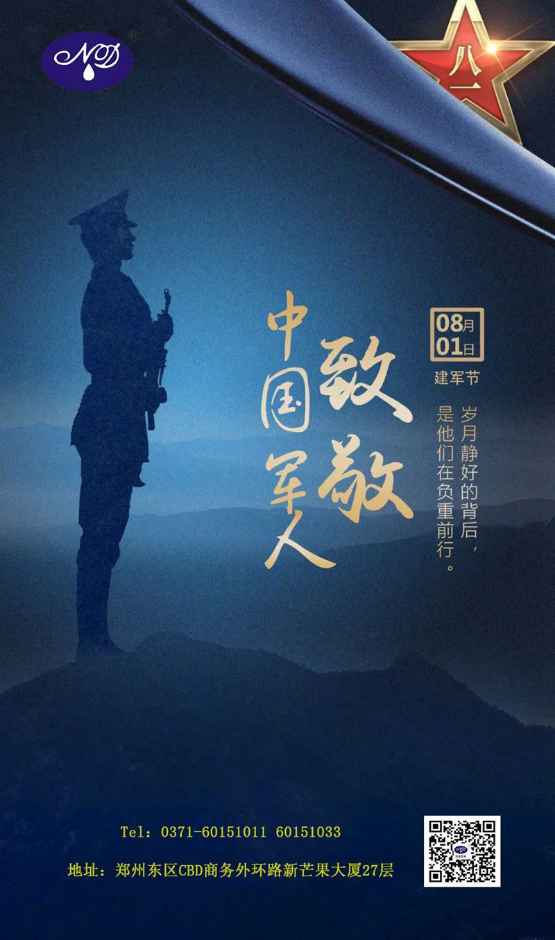 熱烈慶祝（zhù）中國人民解放軍建軍95周年(圖6)