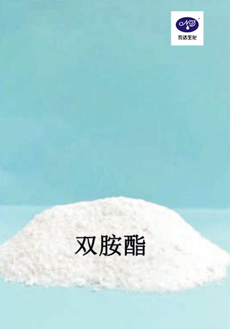 產品推薦——雙胺酯(圖1) 產品推薦——雙胺酯(圖(tú)1)