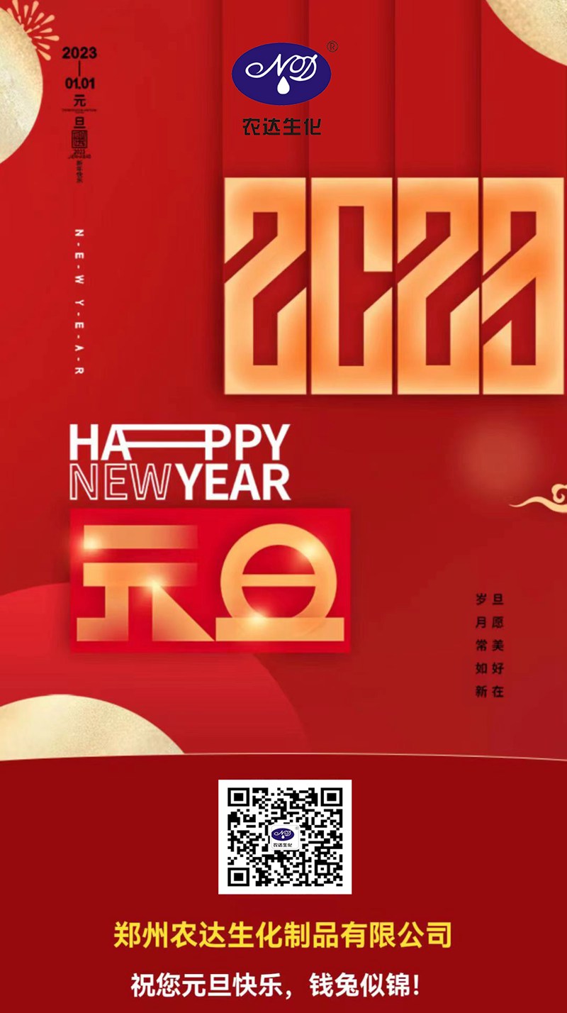 色多多www视频在线观看生化（huà）元旦新年祝福(圖1)