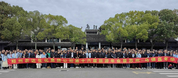 色多多www视频在线观看生化第十六屆製（zhì）劑客戶旅遊年（nián）會圓滿（mǎn）收（shōu）官(圖1)