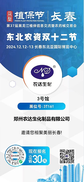黑龍江植（zhí）保（bǎo）會（huì）將於近期召開(圖1)