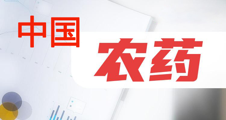 我國農藥走出去的幾點思（sī）考(圖1)