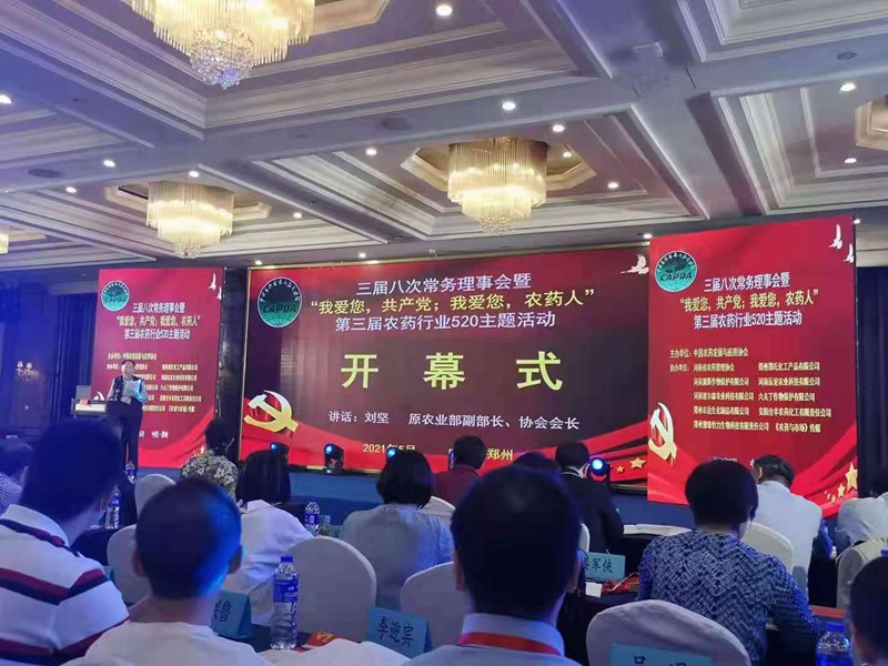 農藥行業520主題（tí）活動，見證農資人的魅（mèi）力(圖2)